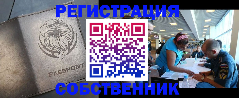 где прописаться в Биробиджане