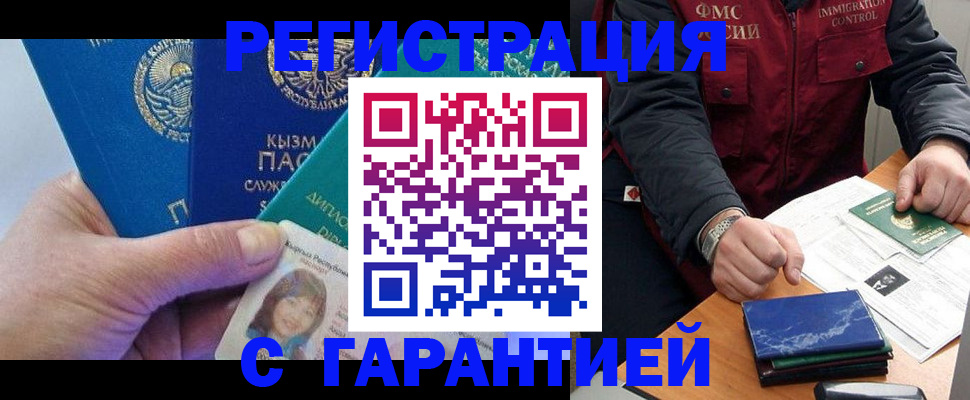 временная регистрация поиск в Биробиджане