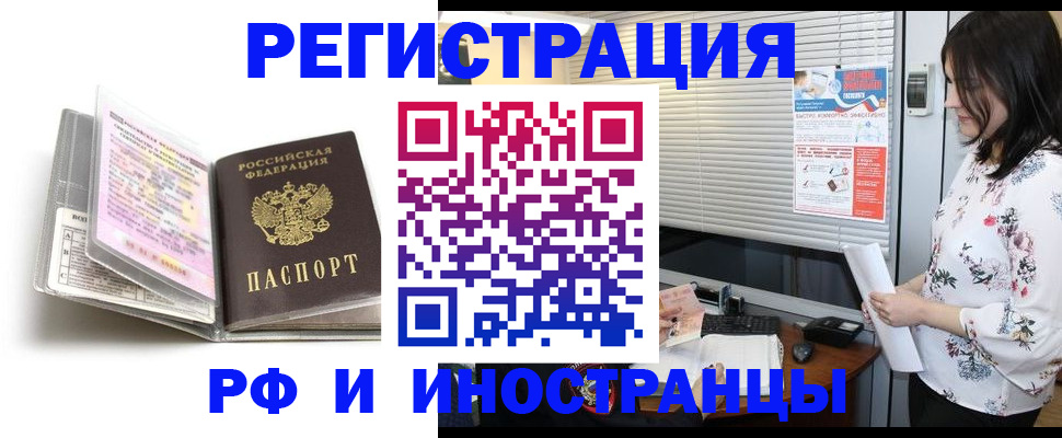 временная регистрация для школы в Биробиджане